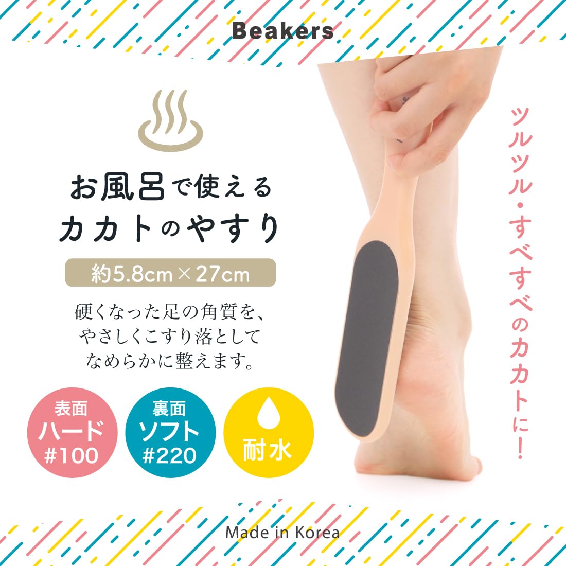 Amazon | かかと 角質取り お風呂で使える 27cm （ 踵やすり 角質除去